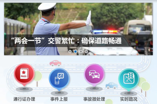 5、互聯網 + 交通便民服務系統.png